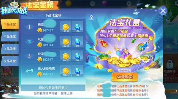 捕鱼大决战3d高爆版图片6