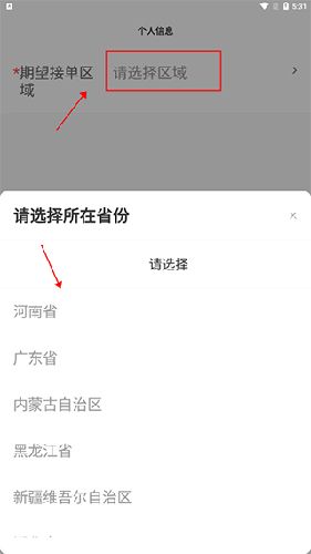 装修师app使用教程3