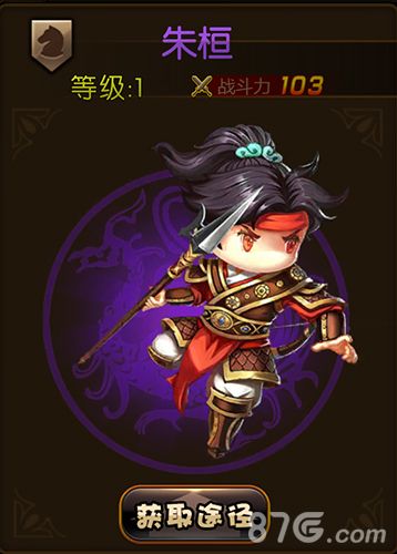 少年君王传朱恒图鉴