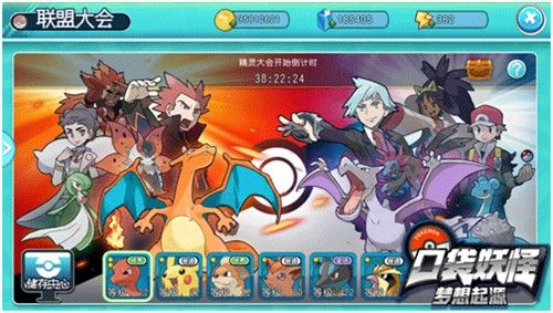 口袋妖怪:梦想起源4