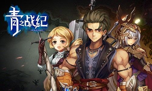 青之战纪2