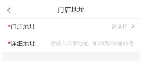 门店入驻流程配图4