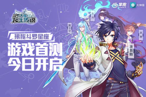 斗罗大陆3龙王传说