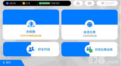 (天梯赛选择页面)