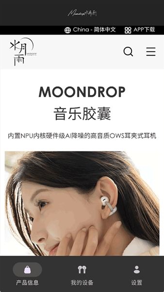 moondrop耳机官方版宣传图