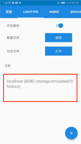 KSWEB汉化版怎么手机连接变服务器图片2