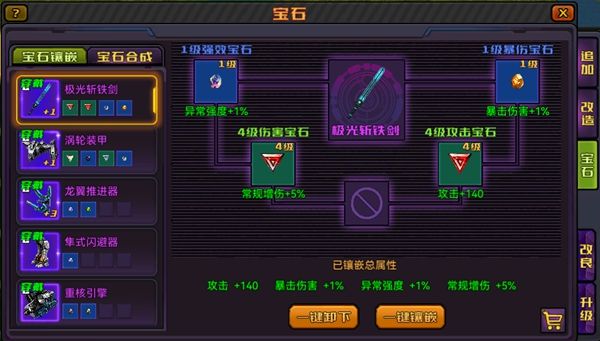 游戏装备养成攻略配图3