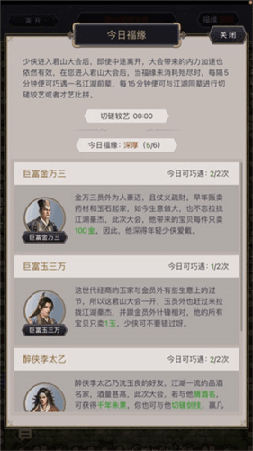 这就是江湖官方版8