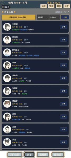 我的修仙宗门功能建筑介绍配图1