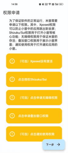 米窗酷安app使用教程1