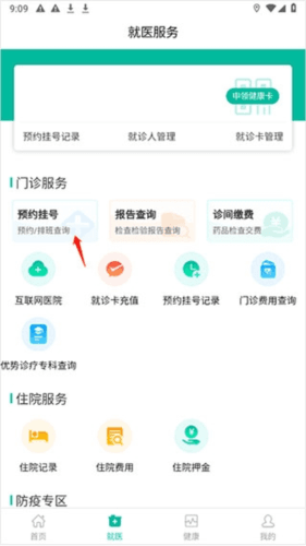 健康济南挂号平台app怎么预约挂号2