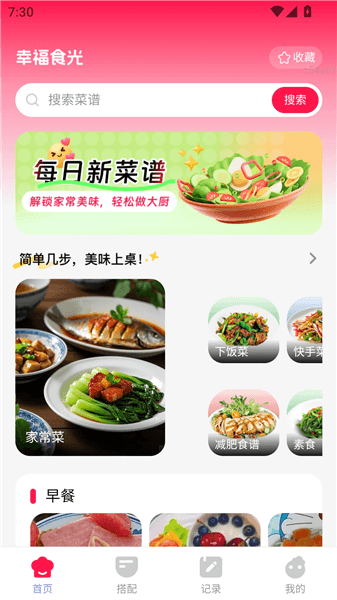 幸福食光app宣传图
