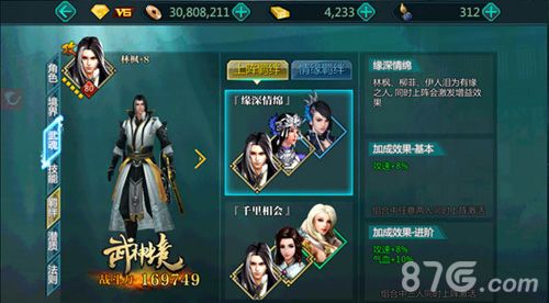 绝世武神林枫上阵羁绊