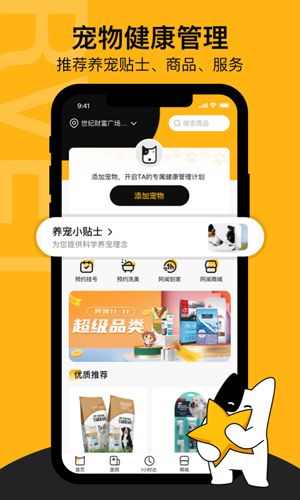 阿闻宠物商城app