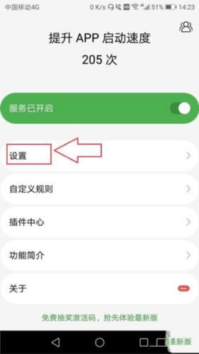 怎么设置快速跳过广告配图3