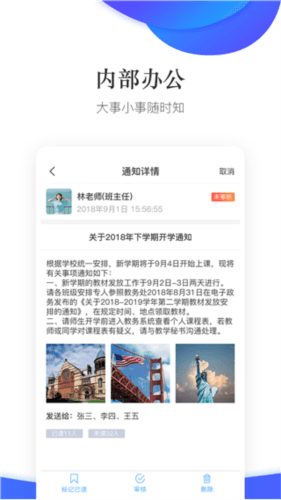 掌通校园学校使用指南3