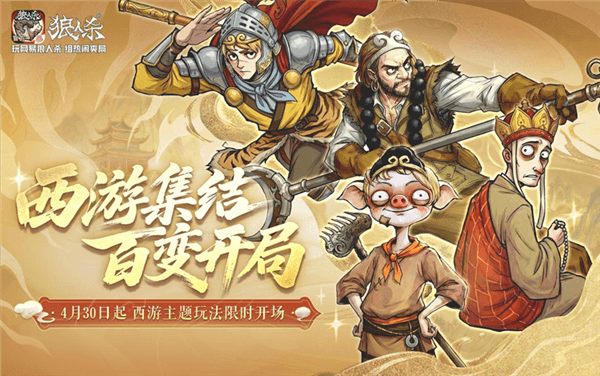 狼人杀五一版本正式上线配图1