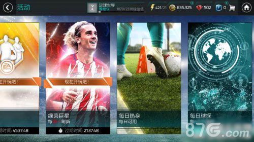 FIFA足球世界绿茵巨星