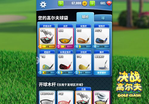 决战高尔夫