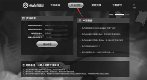王者荣耀前瞻版测试服4