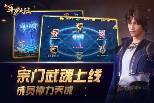 新斗罗大陆