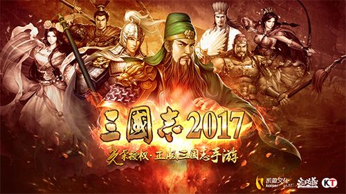 三国志2017图片3