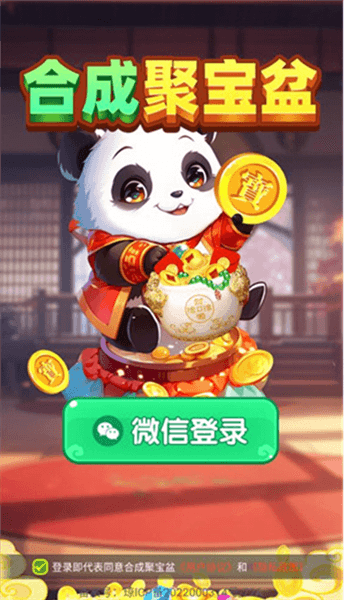 合成聚宝盆怎么玩配图1