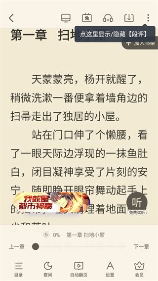 怎么听书配图3