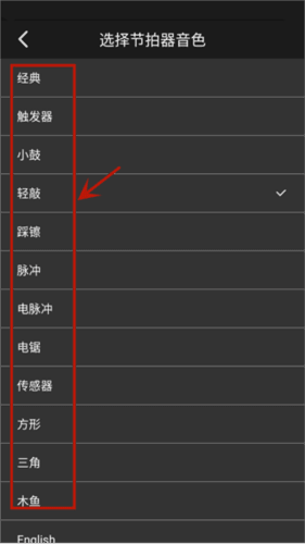 吉他调音器大师app7