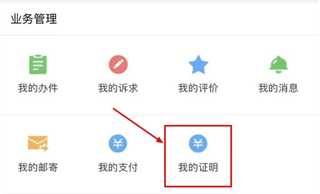 东营微警务APP图片11
