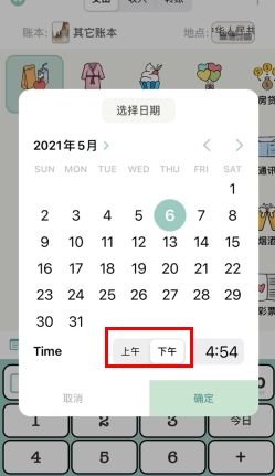 青子记账怎么用软件改日期步骤1