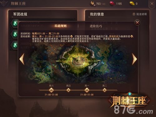 荆棘王座宣传图