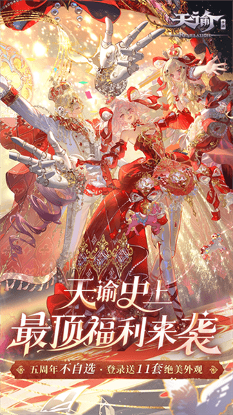 天谕安卓版