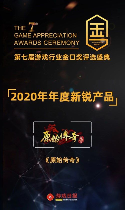 原始传奇新闻配图2