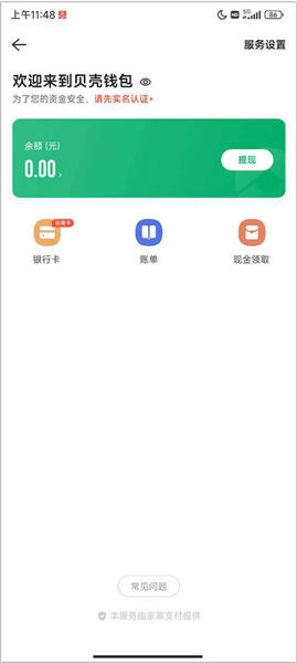 如何添加银行卡配图2
