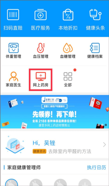 网上药房消费教程配图1