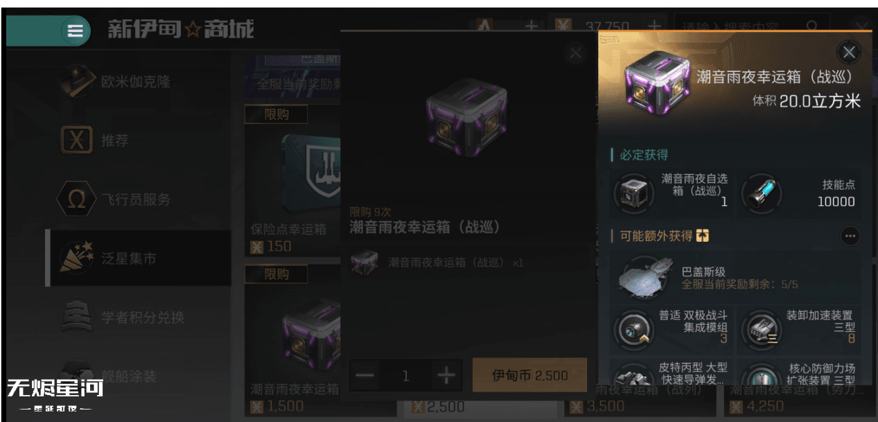 EVE星战前夜:无烬星河3
