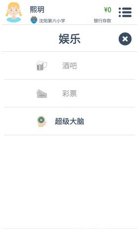 第二人生超级大脑题库