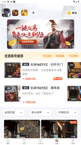 传奇掌中宝app官方版图片4