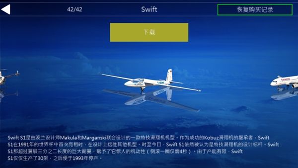 AF2026破解版全飞机解锁