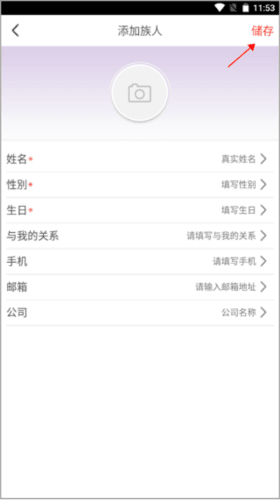 如何添加族人配图3