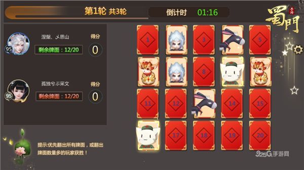 《蜀门手游》元宵喜乐会 竞猜灯谜抢红包 《蜀门手游》元宵喜乐会 竞猜灯谜抢红包