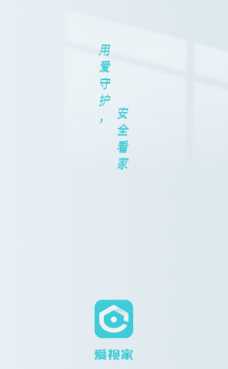 爱视家app2