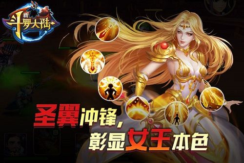新斗罗大陆2