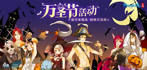 (万圣节活动玩法欢乐来袭)