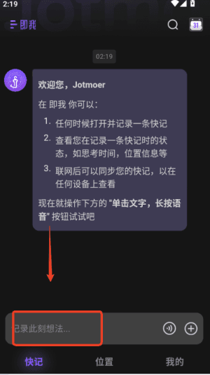 jotmo笔记app怎么使用配图2