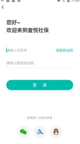 查悦社保2024版3