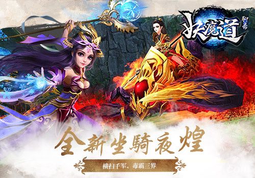 聊斋妖魔道游戏宣传图4