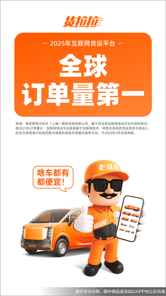 货拉拉叫车app宣传图