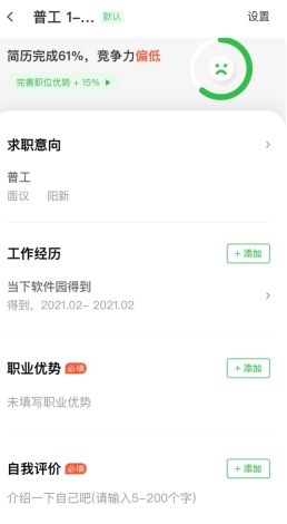 赶集找工作app8